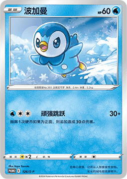 Piplup