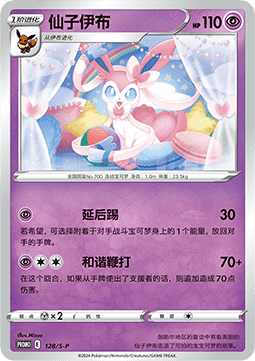 Sylveon