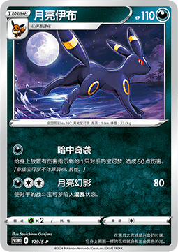 Umbreon