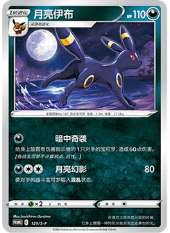 Umbreon