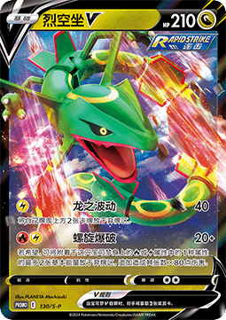 Rayquaza V