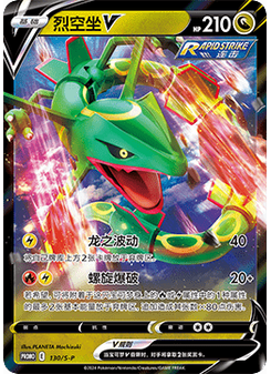 Rayquaza V