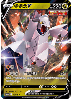Duraludon V