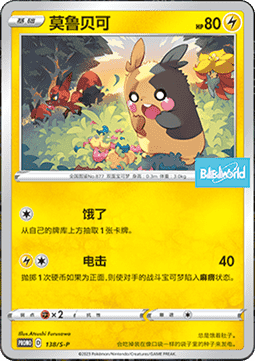 Morpeko