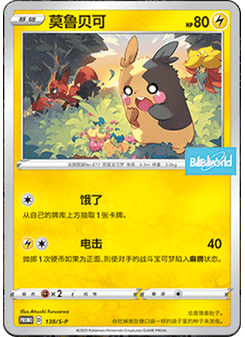 Morpeko