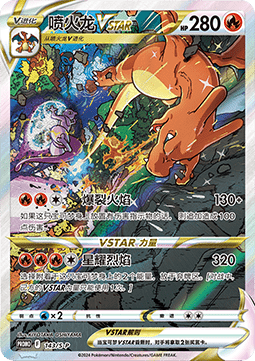 Charizard VSTAR