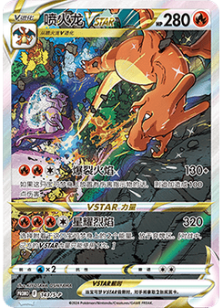 Charizard VSTAR
