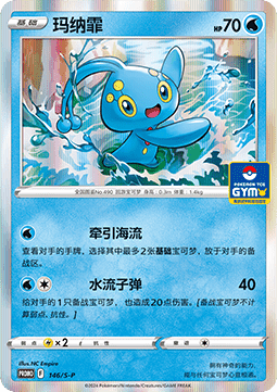 Manaphy