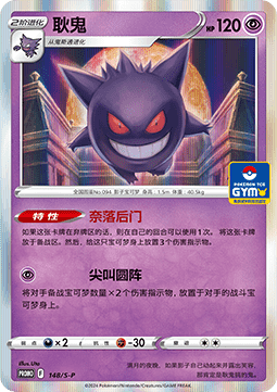 Gengar