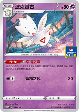 Togetic
