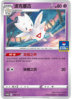 Togetic