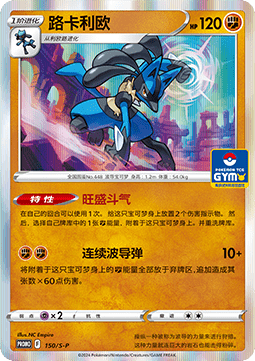 Lucario