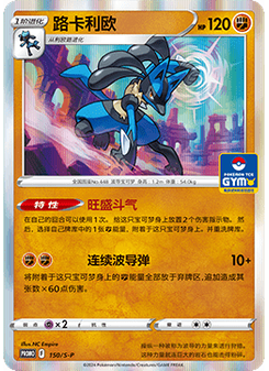 Lucario