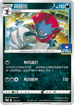 Weavile