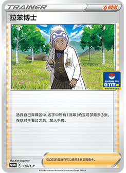 Professor Laventon