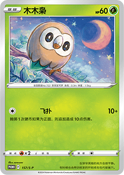 Rowlet