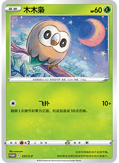 Rowlet