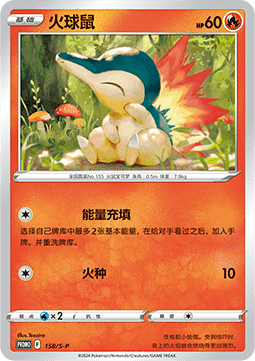 Cyndaquil