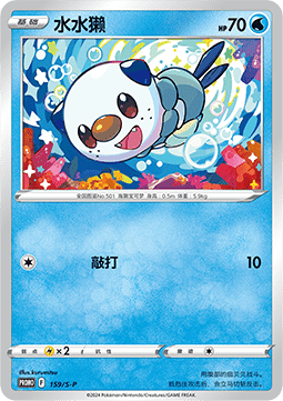 Oshawott