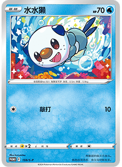 Oshawott