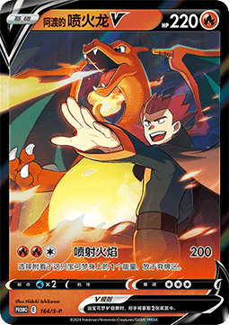 Lance's Charizard V