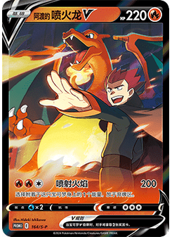 Lance's Charizard V