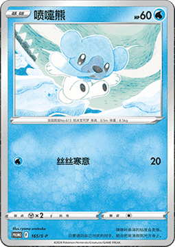 Cubchoo