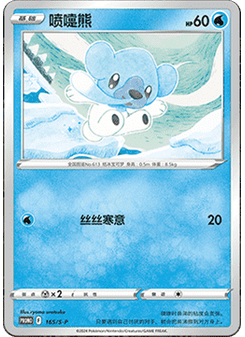 Cubchoo