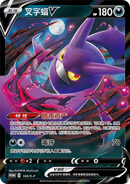 Crobat V