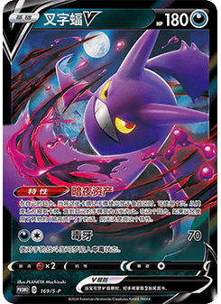 Crobat V