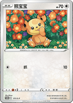 Teddiursa