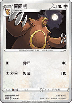 Ursaring