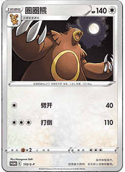 Ursaring