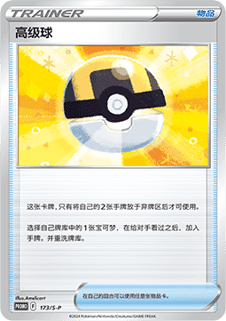 Ultra Ball