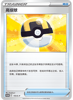 Ultra Ball