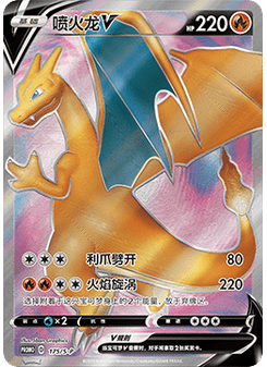 Charizard V