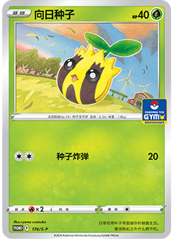 Sunkern