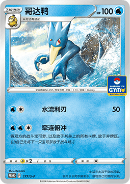 Golduck