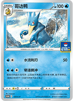 Golduck