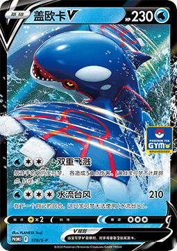 Kyogre V