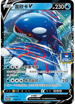 Kyogre V