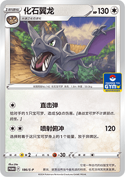 Aerodactyl