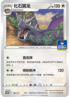 Aerodactyl
