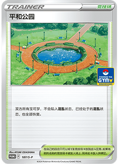 Peaceful Park