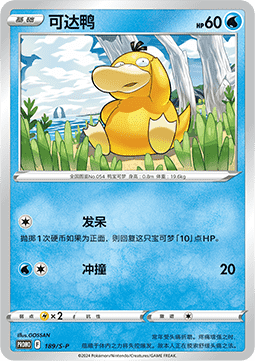Psyduck