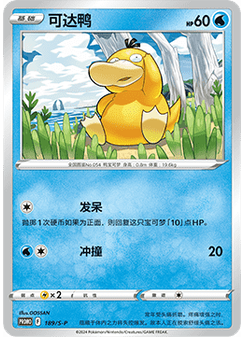 Psyduck