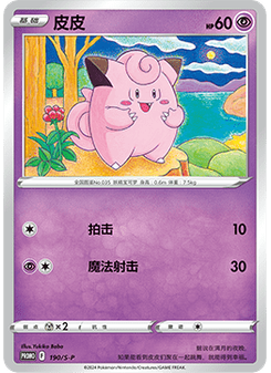 Clefairy