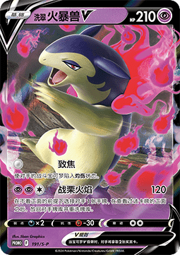 Hisuian Typhlosion V