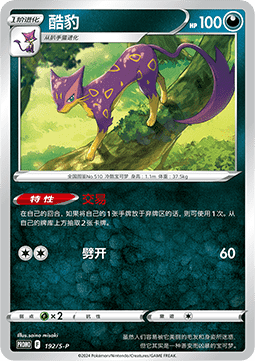 Liepard