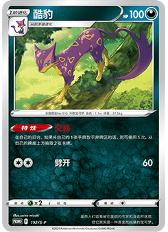 Liepard